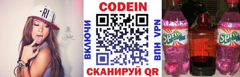 Кодеин Purple Drank  Туринск 